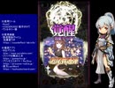 下手でも出来る。流し見、ゴ魔乙プレイ動画　その９３
