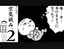 『空気読み２』は専門知識やリズム感も必要です。