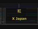 カラオケ♬ 紅 - X JAPAN ガイドメロディなし