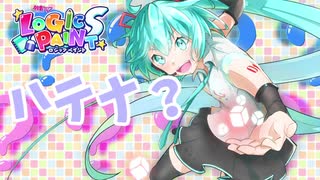 【初音ミク】ハテナハテナ？【初音ミクロジックペイントS】tange