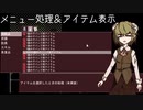 自作ゲームが作りたい　閑話4 「メニューと所持アイテムの表示処理実装」