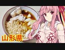 【VOICEROIDキッチン】茜ちゃんの東北めし_山形：鳥中華【みちのく料理＆地酒祭】