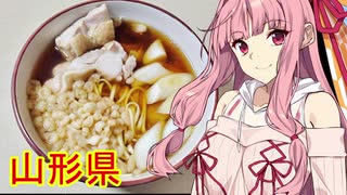 【VOICEROIDキッチン】茜ちゃんの東北めし_山形：鳥中華【みちのく料理＆地酒祭】