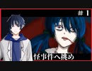 【実況】プロファイリングで事件を紐解くSFゲーム　ダークトライアド #1