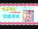 りぶらじ！VOL.7