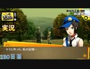 【ペルソナ4ザ・ゴールデン】二人の距離 11月26日 230日目 曇り【実況】
