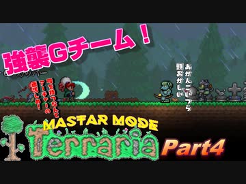 【3人実況】お宅訪問Gチーム【Terraria】：04