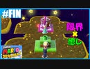 【スーパーマリオ 3Dワールド】のんびりプレイ partFINAL【SnowSky】