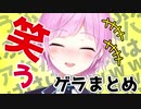 【ゲラまとめ】未来人が笑ってる可愛いところまとめ【切り抜き／夕陽リリ／にじさんじ】