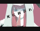 "死に剥がれ feat.闇音レンリ" / Glaset【UTAUオリジナル曲, Future bass】Yamine Renri