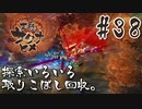 【のじゃロリニート神様更生プログラム】お米食べろ！サクナヒメ#38