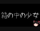 【作業用BGM】ゆっくり怪談詰め合わせ その041【洒落怖】