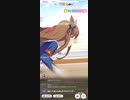 ウマ娘　URAファイナルズ準決勝　グラスワンダー