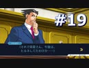 逆転裁判をやる_Part19《実況プレイ》