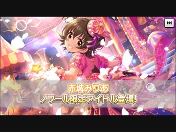 シンデレラフェス(ノワール)ガシャようやく回しました【デレステ】