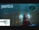 【FF13☆part14】FF中級者がFINAL FANTASYシリーズ1から楽しく実況プレイ♪