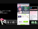 2021年03月19日【ウマ娘】競馬歴20年の11歳女児ウマ娘プレイ【放送アーカイブ】