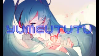 御座候「夢現」初音ミク　オリジナル曲