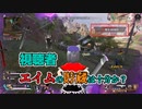【Apex】漁夫成功だ！けど、さっき倒した敵と同じ状況だこれ！！#14