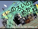 【1人2役】のろいのめがね 歌ってた／南蛮