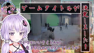 ゲームタイトルが決定しました！！【FPS/TPS製作】