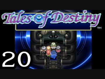 【実況】がっつり テイルズ オブ デスティニーpart20