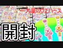 アラサーおじさん達のプリキュア開封動画【出会い編】