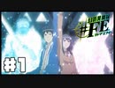 【幻影異聞録#FE Encore  #1】初見でハードな芸能界でてっぺんを目指す