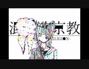 混沌凍京教／初音ミク