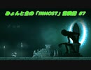 【ゆっくり実況】みょんと主の「INMOST」冒険記 #7