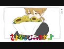 【手描き】さよならジャックポット【伏見ガク】