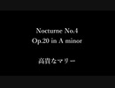 Nocturne No.4 Op.20-1 in A minor 「高貴なマリー」