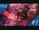 単発【PS5スパイダーマンマイルズモラレス】2人の独身リーマンの初見実況