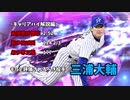 【ゆっくり解説】指標で解説！三浦大輔選手　全盛期編　【前編】