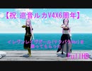 【祝・巡音ルカV4X聖誕祭2021】イレヴンレイヴガール(テクパラver)を踊ってもらった【Ray-MMD FullHD】