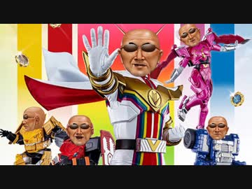 奇怪変態ゼンカイベンジャー