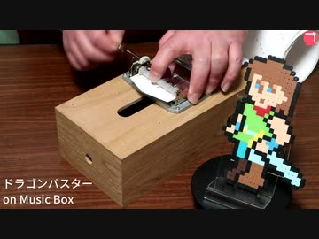ドラゴンバスター on Music Box