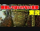 絶対に×2検索してはいけない言葉を怖くないように実況16