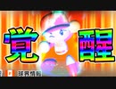 #5 黄金時代到来！？超覚醒で次期エース誕生！！【パワプロ2020・最弱ペナント・ゆっくり実況】