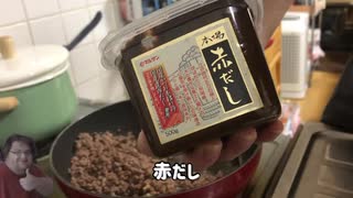 【肉味噌】ドローンで偵察してる間にできる簡単で作り置きできる赤味噌を使った肉味噌【ゆっくり実況】