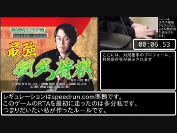 【RTA】最強羽生将棋 Any% 19分55秒39【ゆっくり解説】