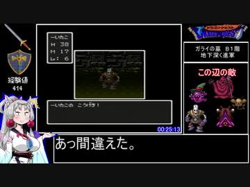 SFC版DQ1RTA_1時間42分46秒(りゅうおう撃破時点)_part2/4【ネタバレあり】