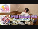 【drums】ウマ娘2期 OP「ユメヲカケル！(Full Ver.)」叩いてみた