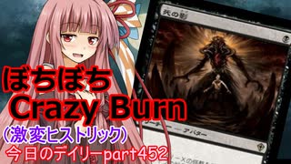 【MTGA】寝かねちゃんの「今日のデイリー」 part452 ぼちぼちCrazyBurn（激変ヒストリック）【琴葉茜実況】