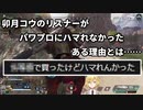 とんでもない理由でパワプロにハマれなかった卯月コウリスナー