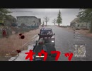 おとあにが楽しむPUBG　＃０