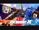 【プロヴィデンス視点】道化のEXVS2XB_5