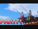 【実況】初めて遊ぶドラゴンクエストXI S　#71　釣預言者