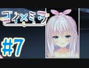 【実況】コイ×ミツ -体験版-　#7【エロゲ】