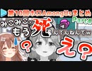 第10回ホロAmongUs 各視点まとめ Part4/4(第8～10試合)